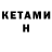 КЕТАМИН ketamine Alina Patrascu