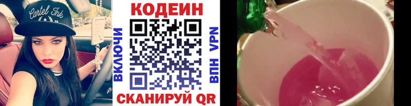 Codein Purple Drank  Купить где  Якутск 